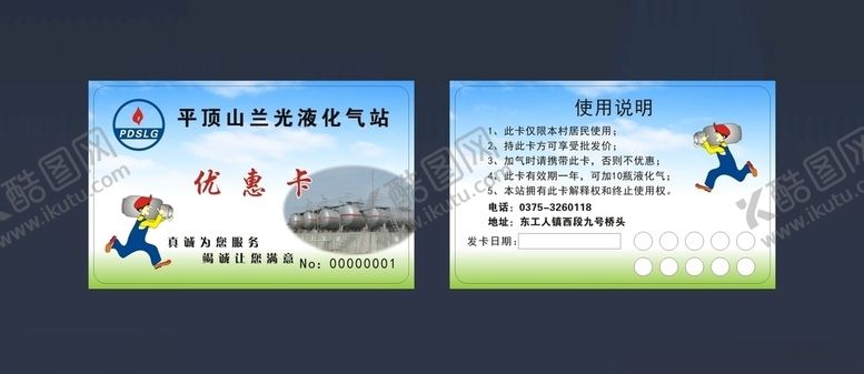 编号：31814906250358498392【酷图网】源文件下载-液化气名片卡片