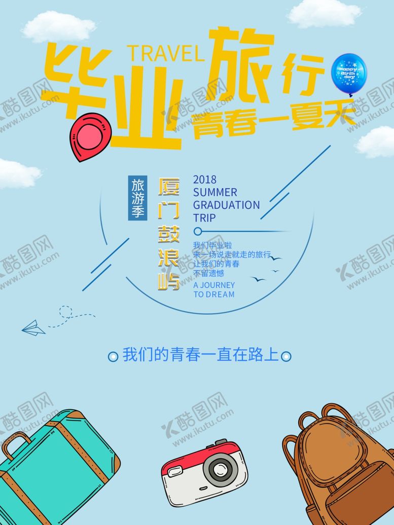 编号：23037805122022512621【酷图网】源文件下载-毕业季
