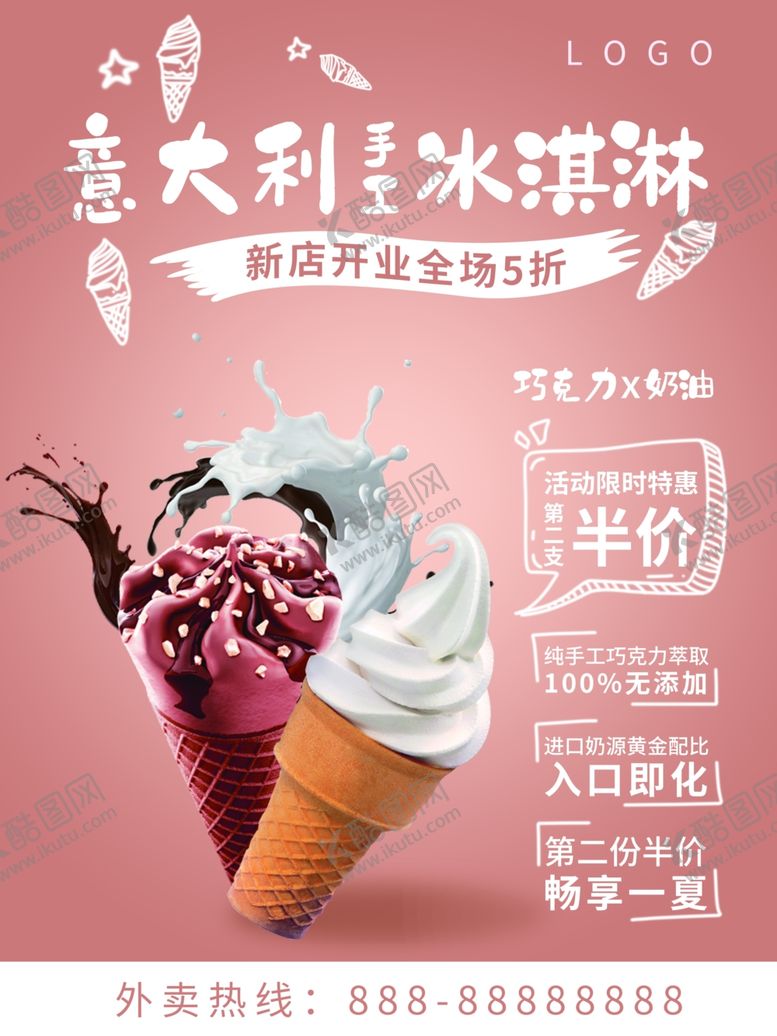 编号：13086609221241222982【酷图网】源文件下载-冰淇淋