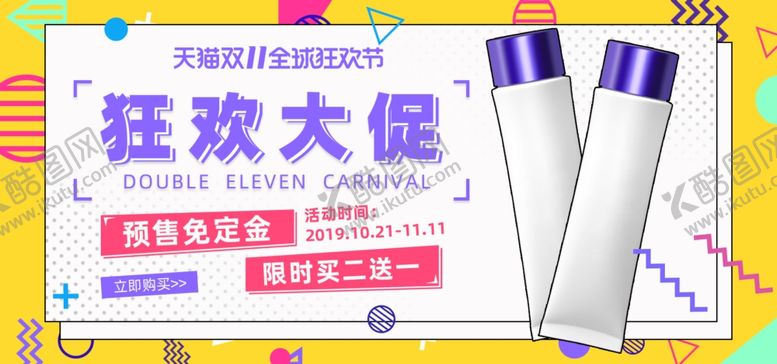 编号：59887610260831385142【酷图网】源文件下载-美妆banner