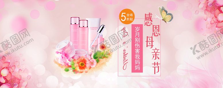 编号：34806710051202235261【酷图网】源文件下载-化妆品促销海报