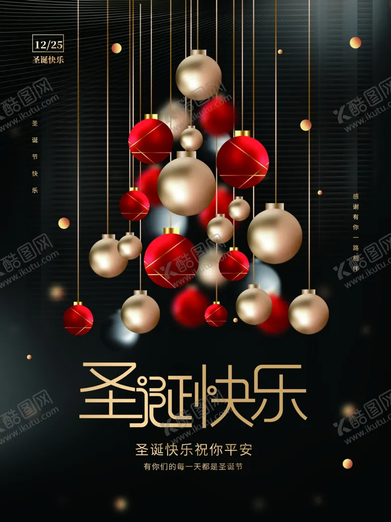 编号：73609512040852499774【酷图网】源文件下载-圣诞快乐
