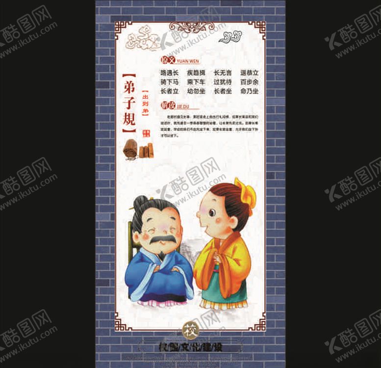 编号：13408010240027544389【酷图网】源文件下载-弟子规