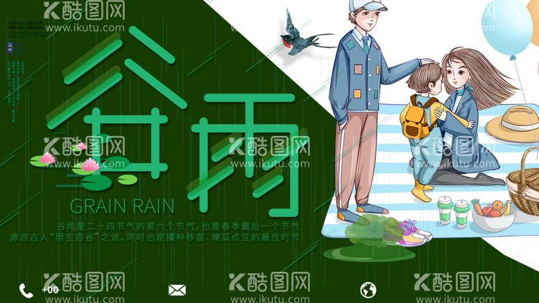 编号：10789409131553116017【酷图网】源文件下载-谷雨宣传节气新设计