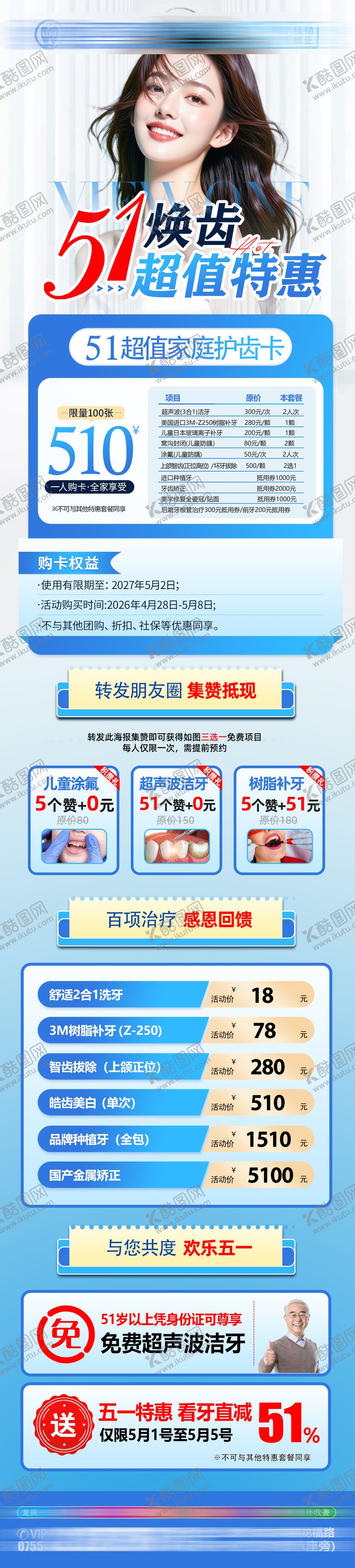 编号：24545804250205375277【酷图网】源文件下载-五一劳动节口腔活动