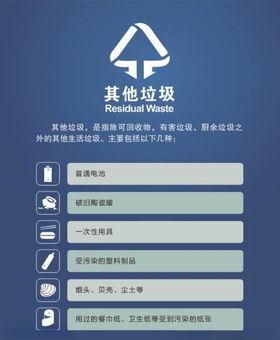 其他垃圾