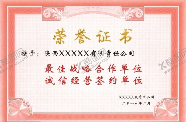 编号：50956005110656154952【酷图网】源文件下载-荣誉证书