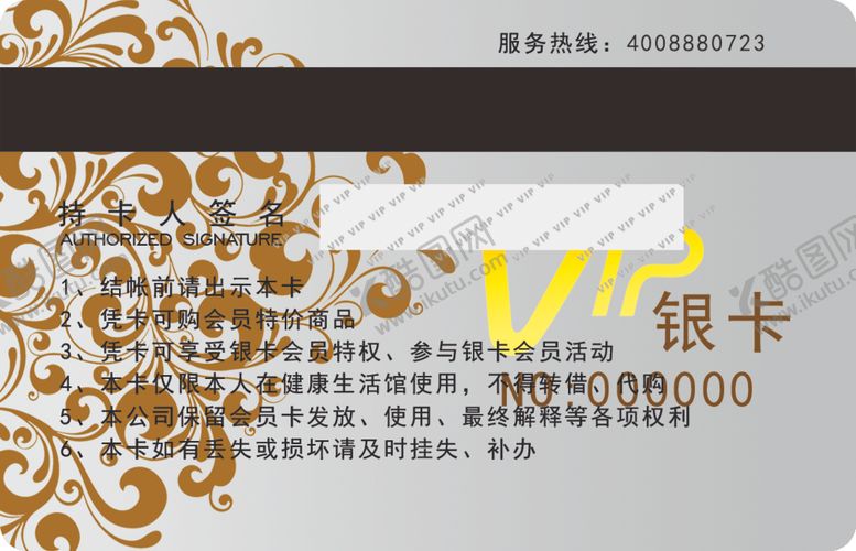 编号：35843909241358123749【酷图网】源文件下载-会员卡
