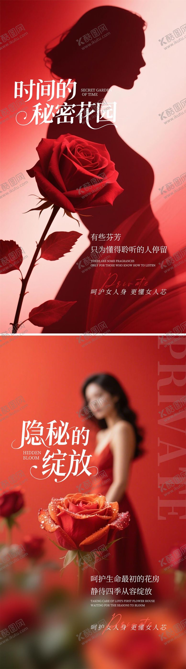 编号：12310405072224033162【酷图网】源文件下载-私密高级海报