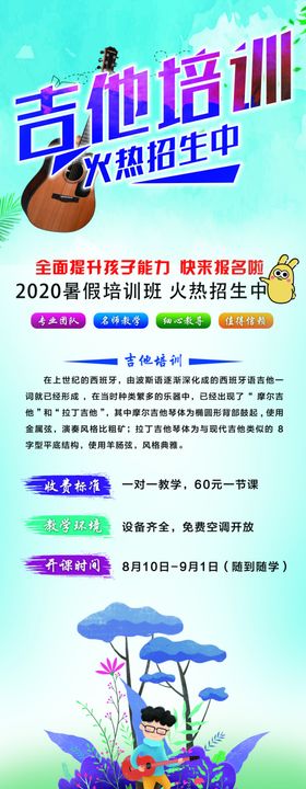 吉他培训