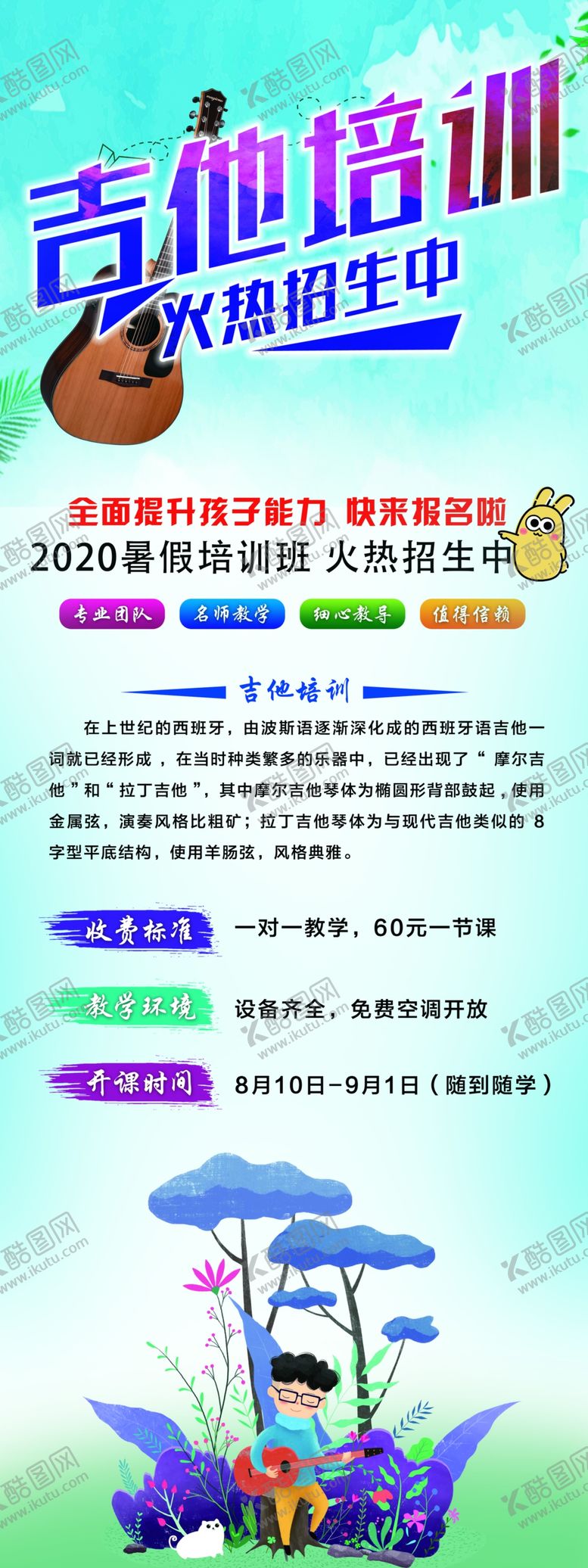 编号：81262909132217234593【酷图网】源文件下载-吉他培训