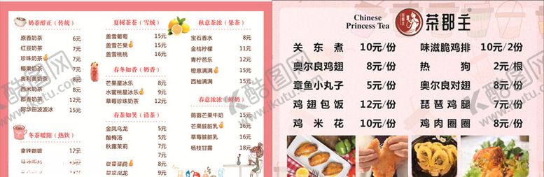 编号：37449404300250494376【酷图网】源文件下载-茶郡主菜单