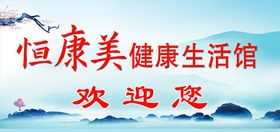 健康生活馆