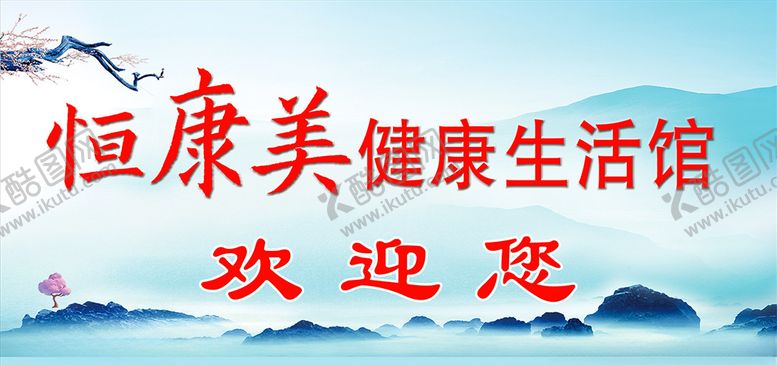 编号：31691007061828594563【酷图网】源文件下载-健康生活馆