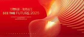 2025年度颁奖典礼主视觉