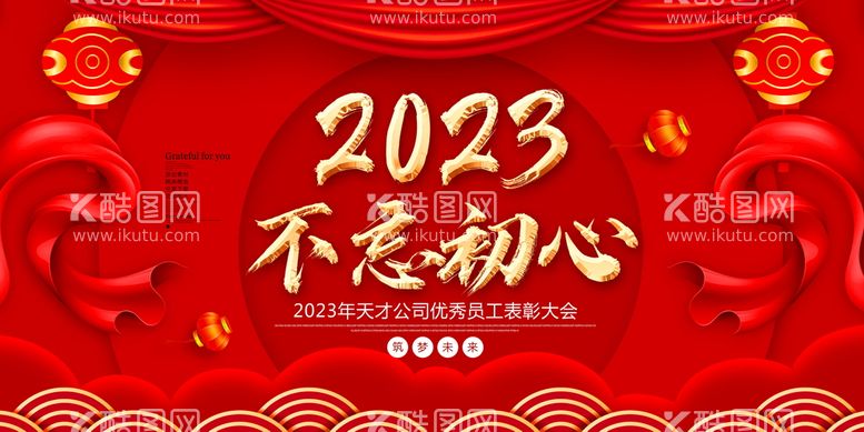 编号：86103410011055269732【酷图网】源文件下载-红色大气2023兔年年会展板图