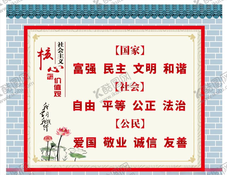 编号：16726805062224161727【酷图网】源文件下载-核心价值观