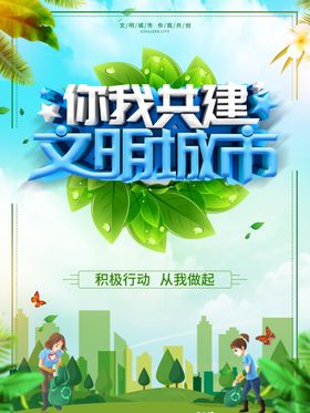 文明城市