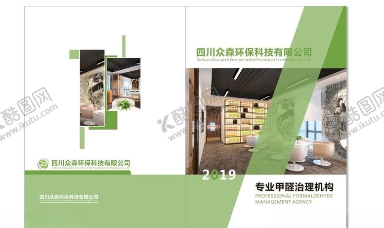 编号：79484606251218134345【酷图网】源文件下载-环保画册