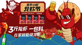 编号：21345009241419276750【酷图网】源文件下载-2023啤酒龙虾节活动展板海报