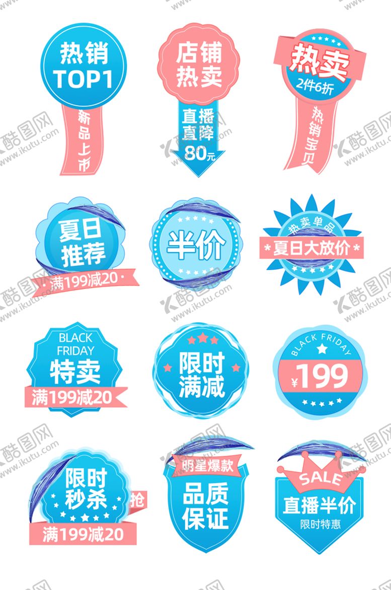 编号：10459709160457586041【酷图网】源文件下载-促销标签