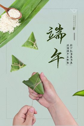 端午节海报端午节宣传单粽子