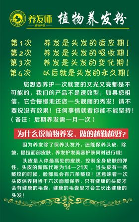 养发师