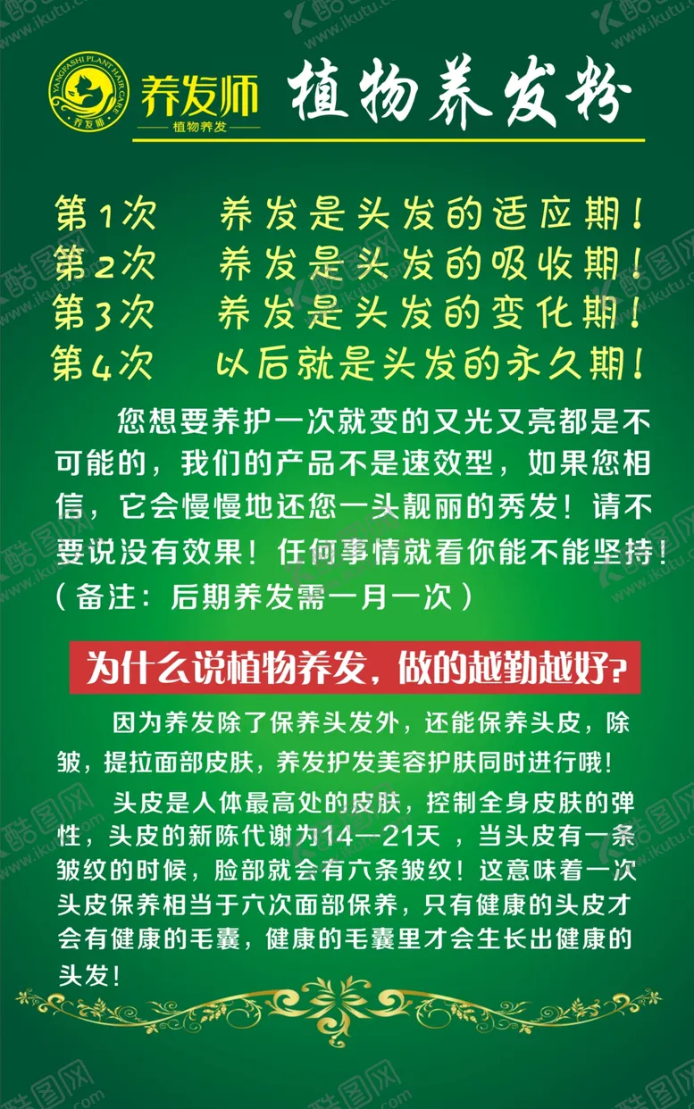 编号：72074106182316357121【酷图网】源文件下载-养发师