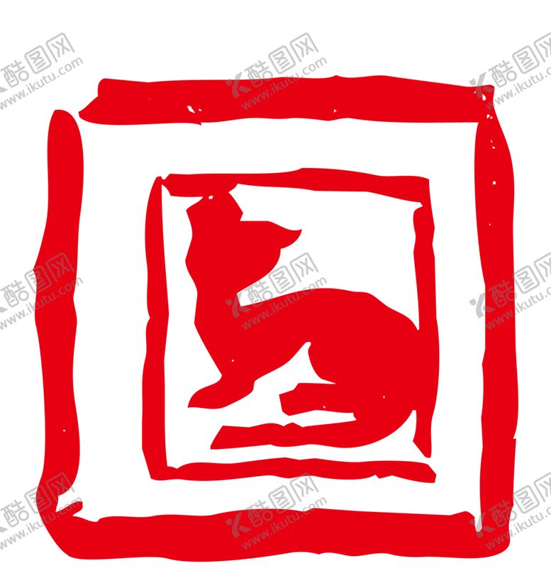 编号：29086809241816359978【酷图网】源文件下载-印章