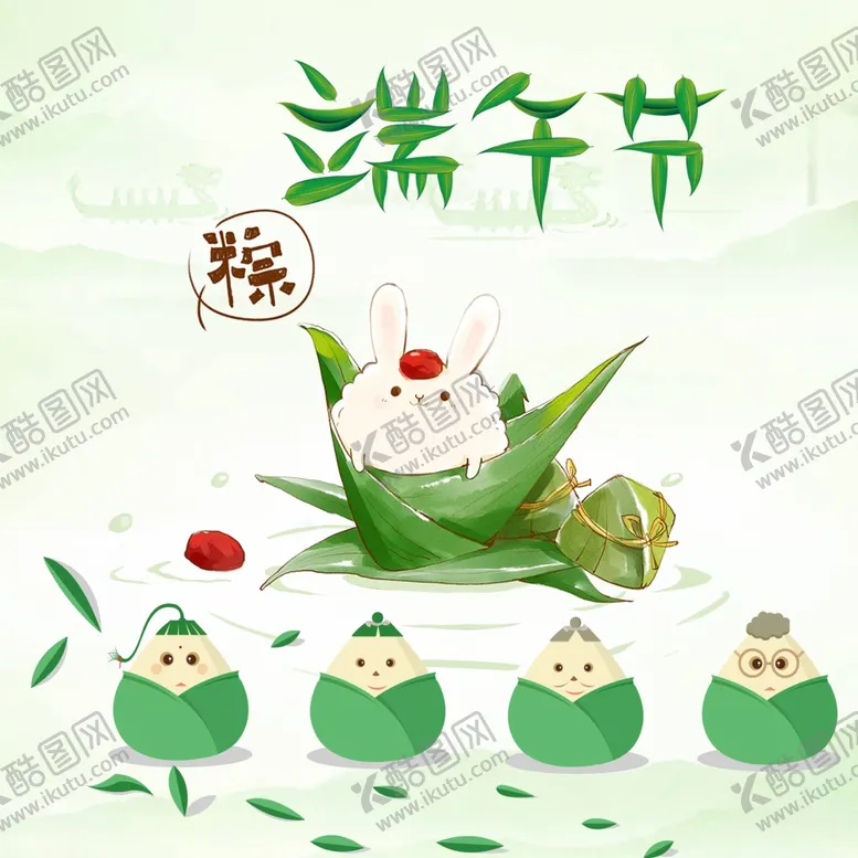 编号：28065406271815252399【酷图网】源文件下载-端午节