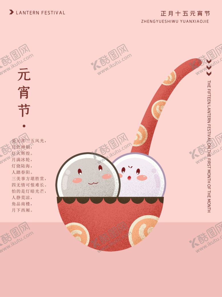 编号：10499506260617355652【酷图网】源文件下载-元宵节海报元宵节素材闹元宵