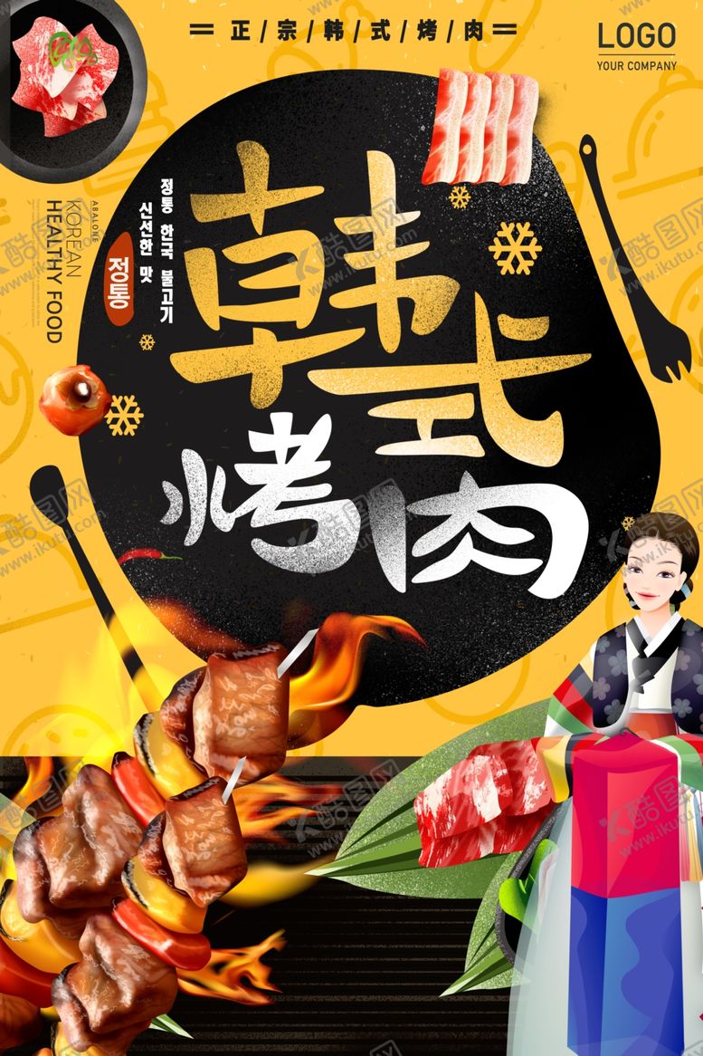 编号：49565007060742231588【酷图网】源文件下载-烧烤海报