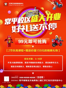 乐高机构开业
