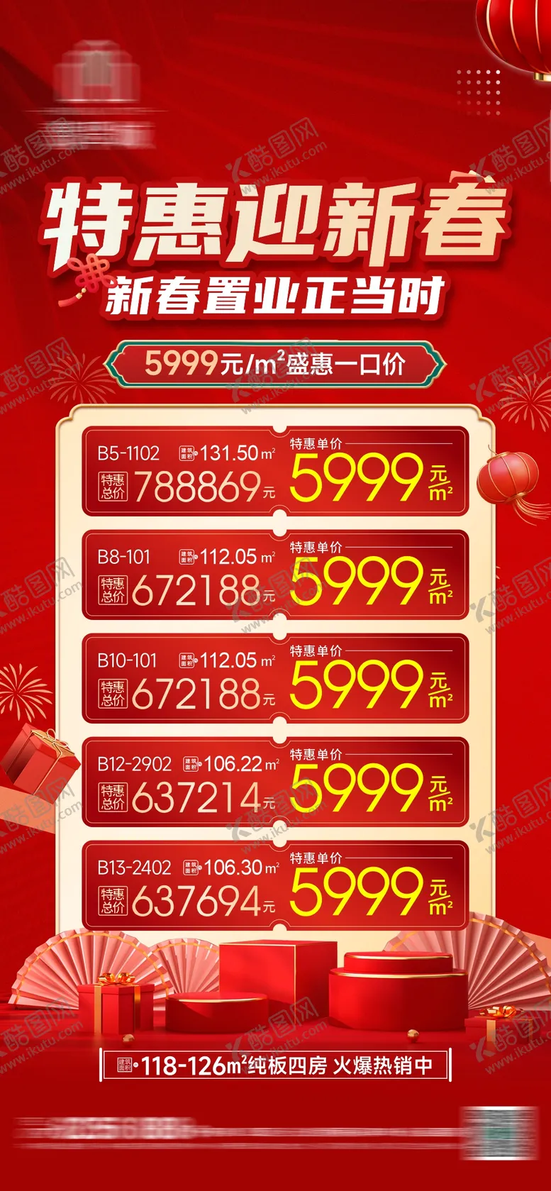 编号：42778411260927587063【酷图网】源文件下载-特价房海报