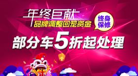 年终巨惠 活动海报