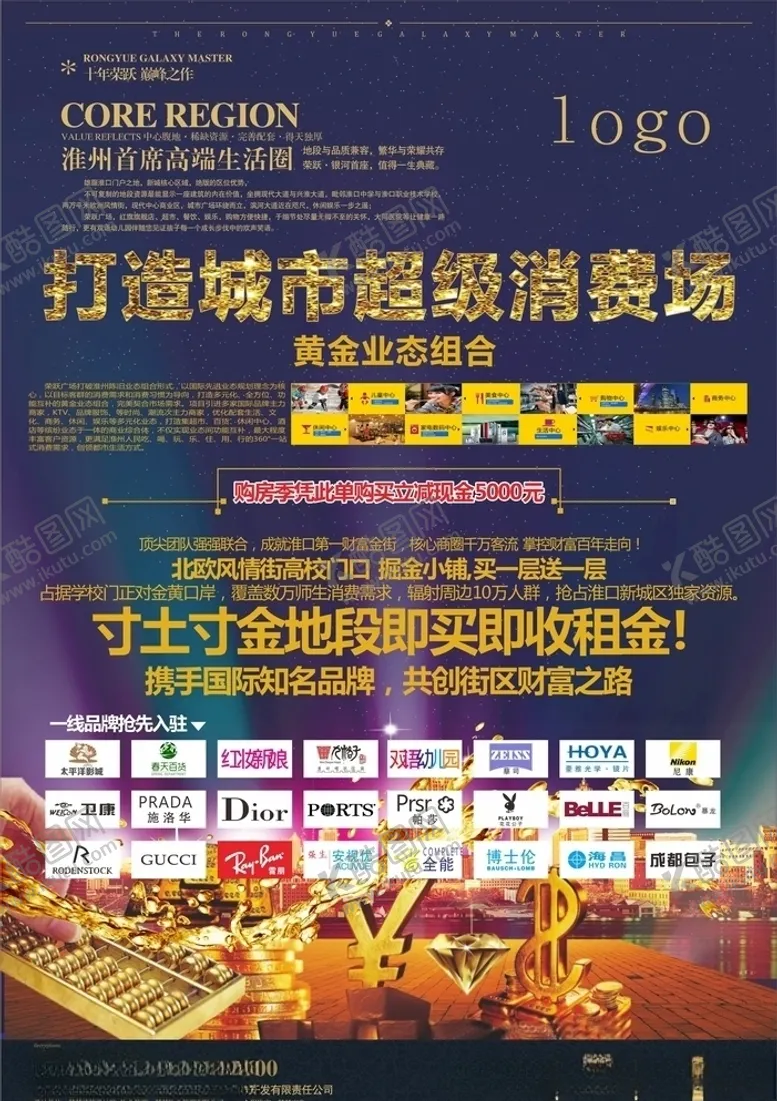 编号：28289104200303293514【酷图网】源文件下载-地产商业行销海报