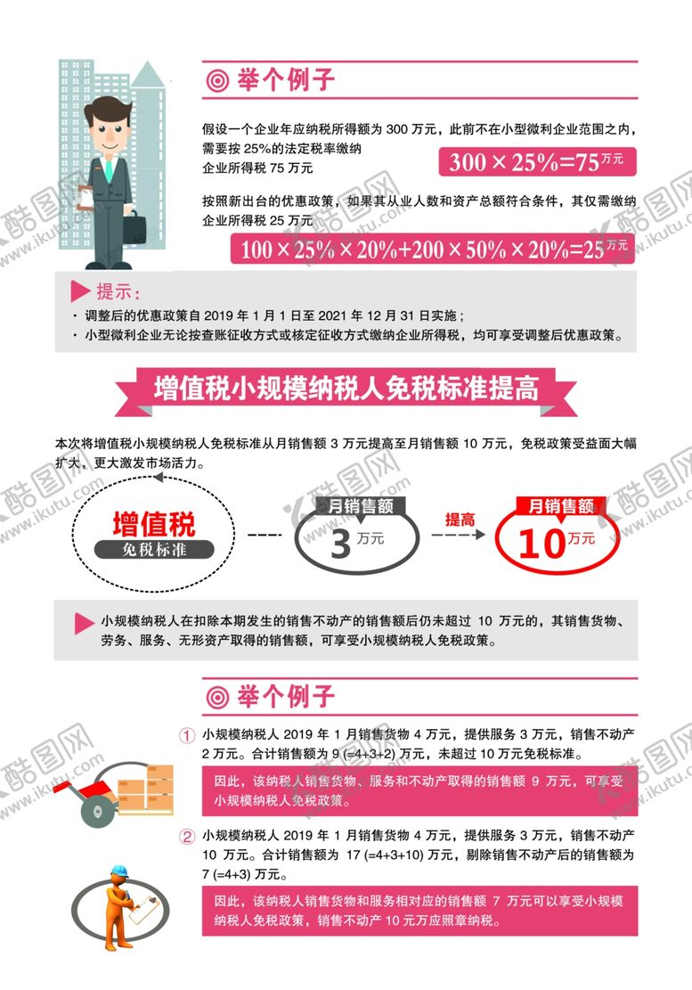 彩页税收惠普减税