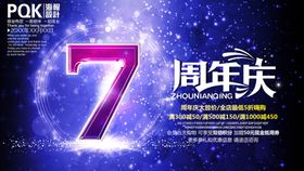 7周年