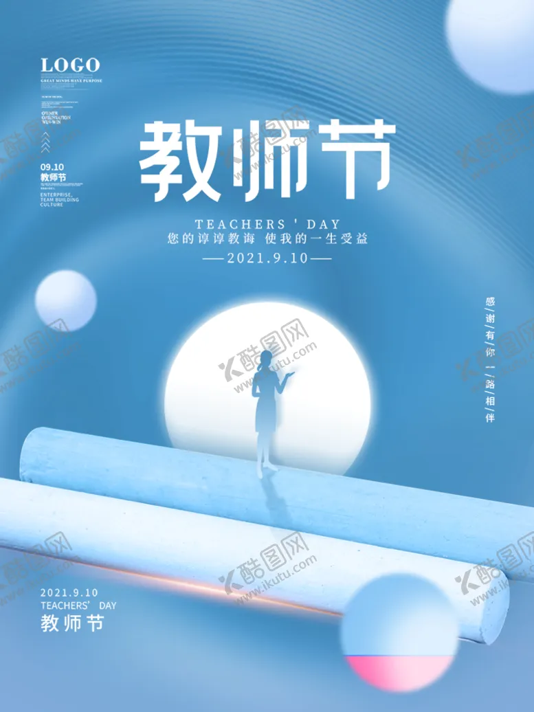 编号：85370410031406318519【酷图网】源文件下载-教师节 