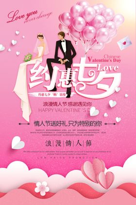 七夕情人节爱神结婚易拉宝爱在2020玫瑰花