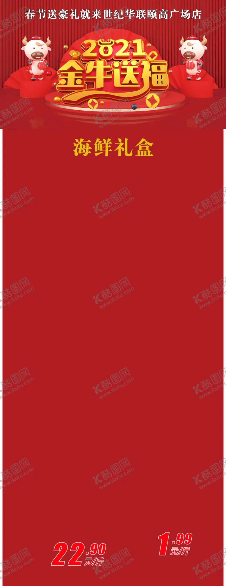 编号：65822404150712297627【酷图网】源文件下载-金牛送福公众号模板