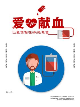 献血横幅