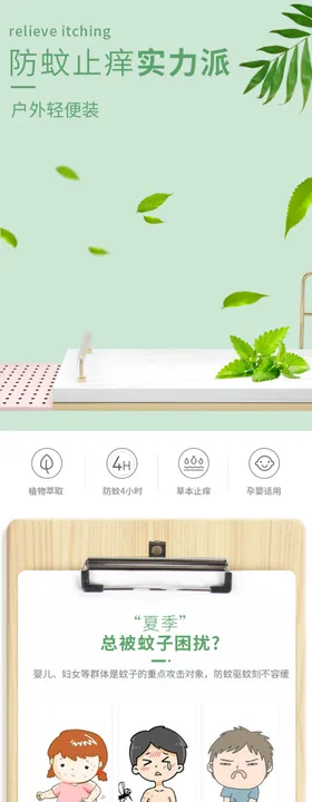 春天详情页