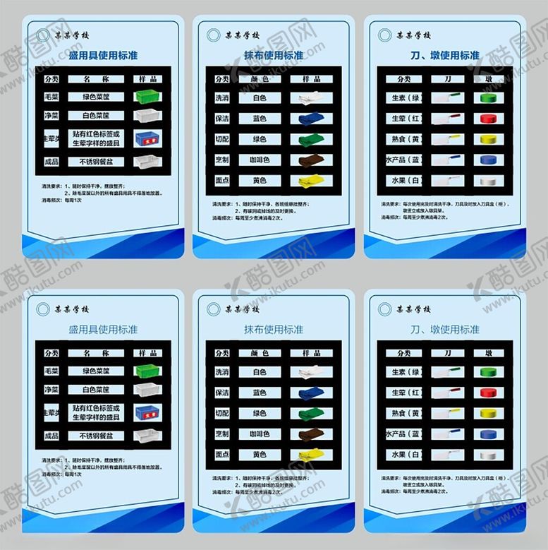 编号：80870609260857392730【酷图网】源文件下载-学校生活用品使用标准