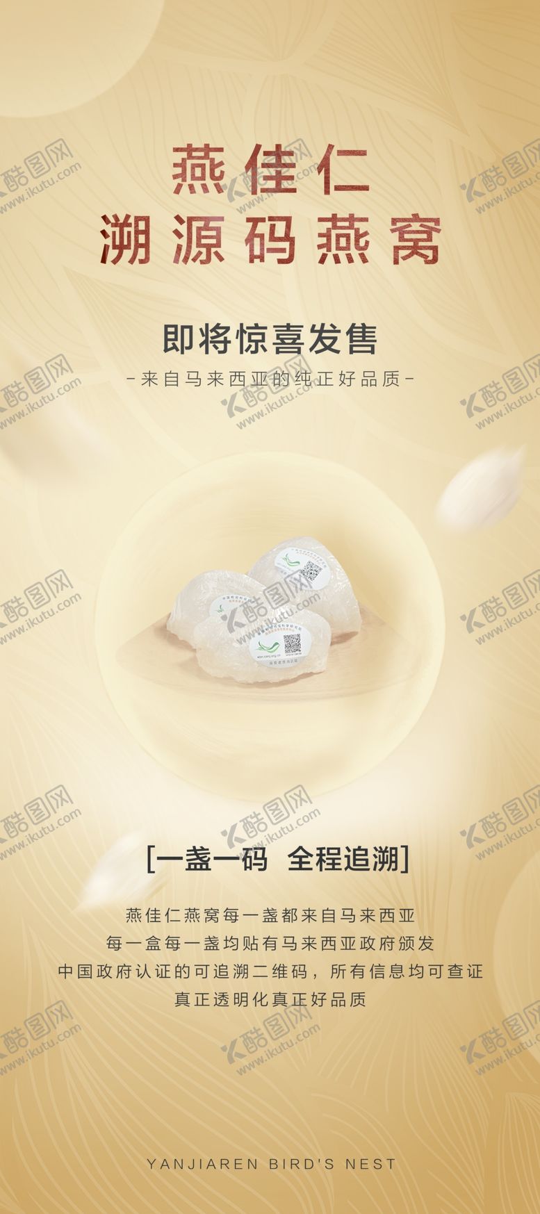 编号：79623110120527377645【酷图网】源文件下载-燕窝易拉宝