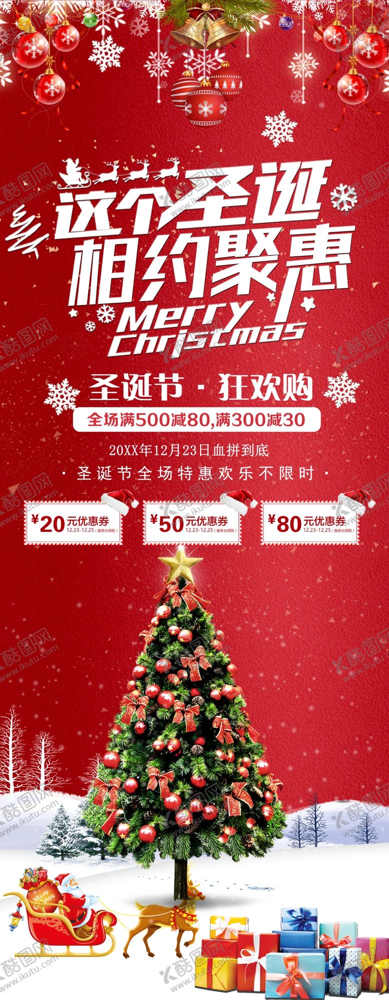 编号：94243410260126321348【酷图网】源文件下载-圣诞节促销