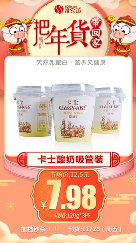 年货秒杀卡士酸奶