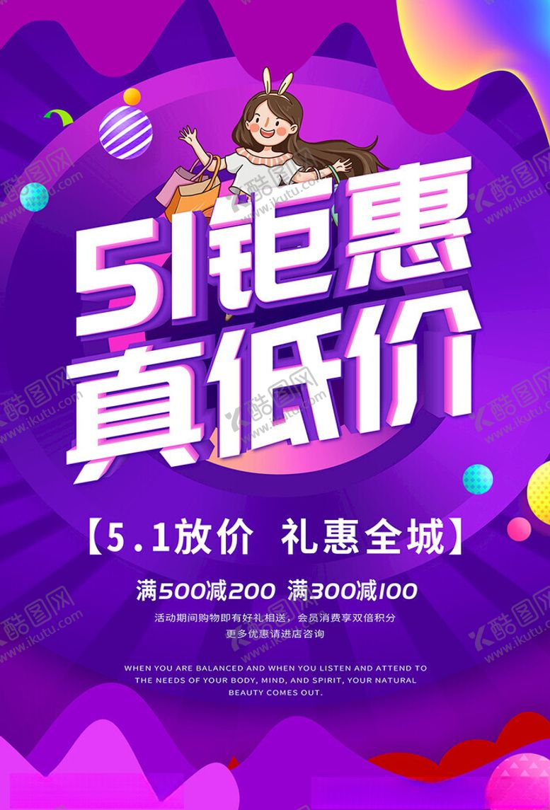 编号：83470205060516024224【酷图网】源文件下载-51五一劳动节钜惠促销海报