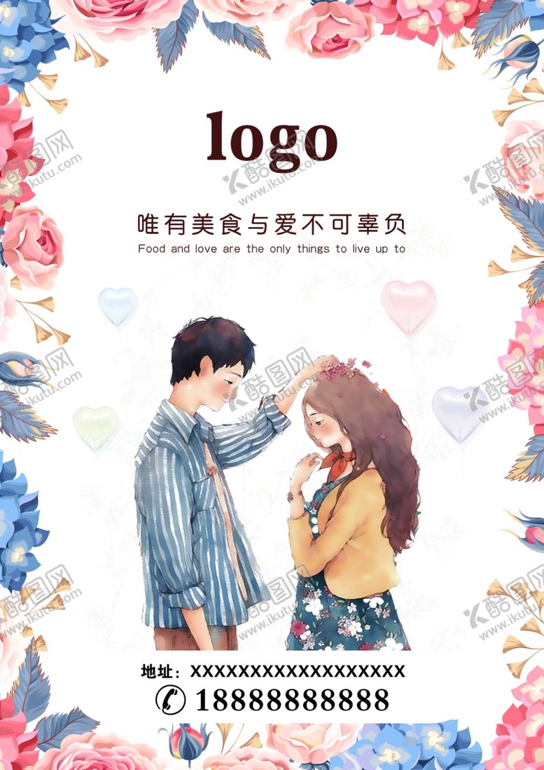 编号：84042910091127264325【酷图网】源文件下载-情侣