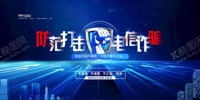 编号：62804509201556207320【酷图网】源文件下载-防范电信诈骗